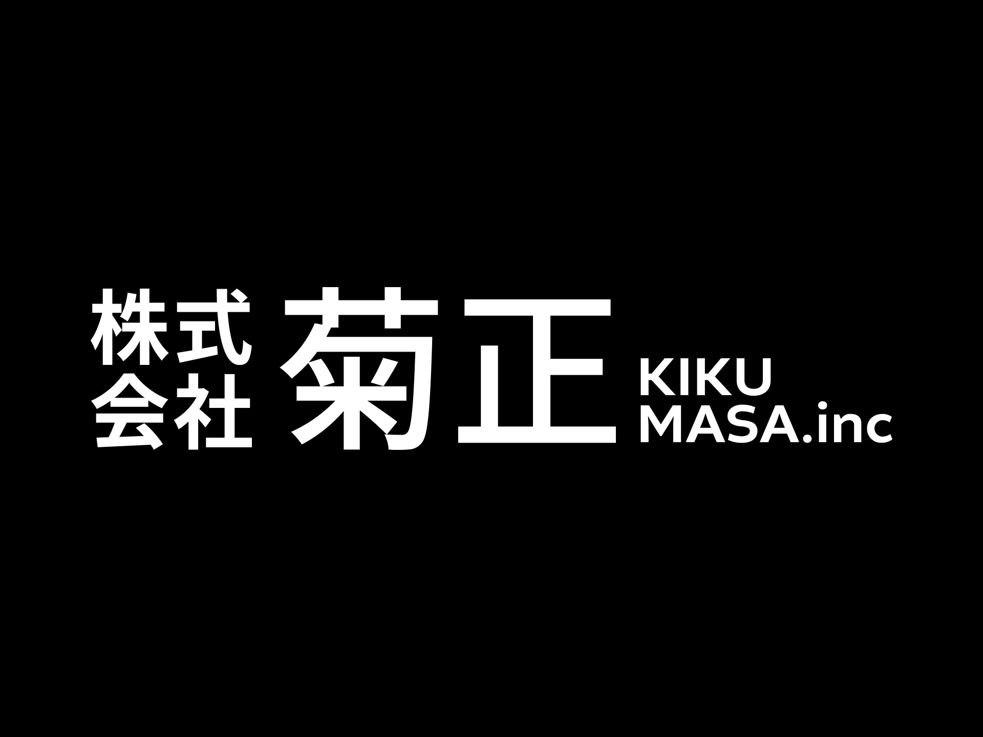 株式会社菊正